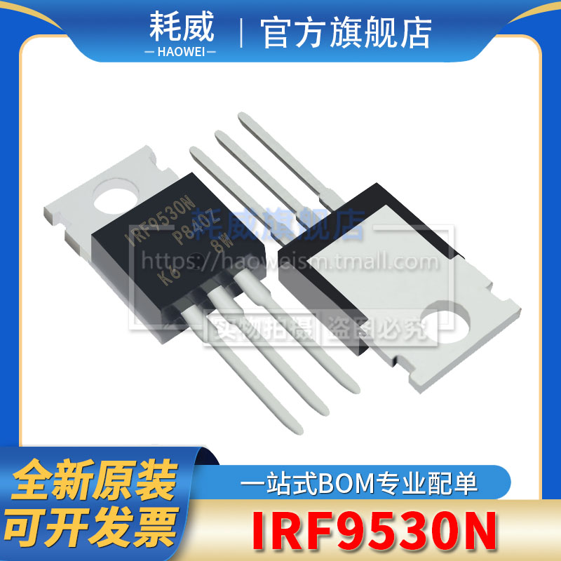 全新原装 IRF9530N IRF9530 14A100V 直插 TO-220 P沟道MOS管