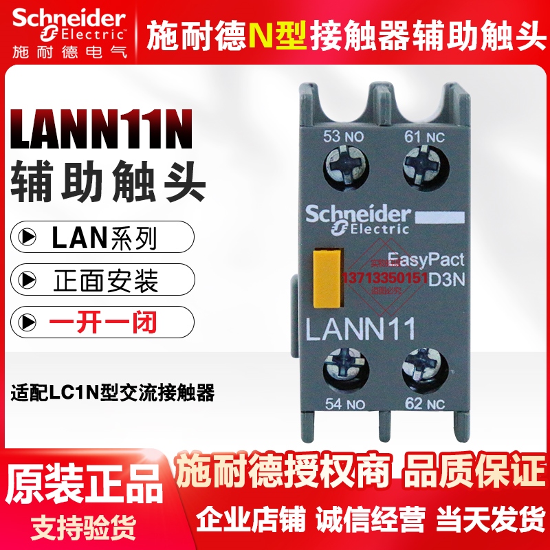 施耐德接触器辅助触头触点LANN11N 40N20N1开1闭适配LC1N正面安装