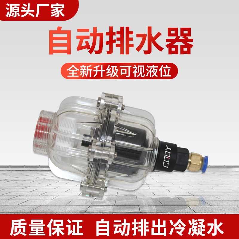 自动排水器qad400-04全透明新型浮球式自动排水阀不易堵气源处理