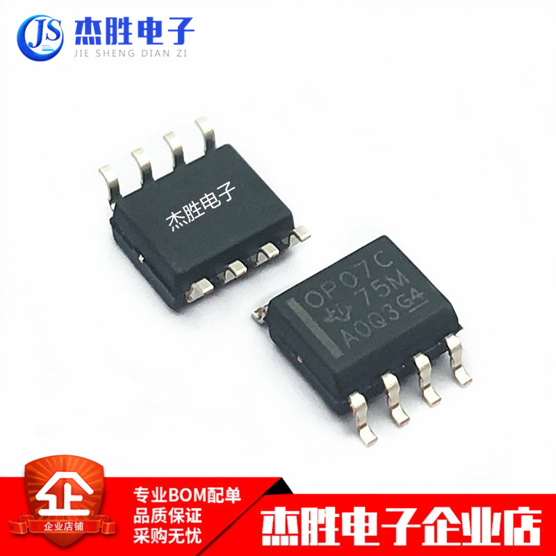 全新原装OP07C OP07CDR 0P07CDR 贴片SOP-8 双极性运算放大器芯片
