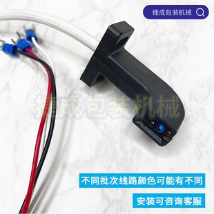华侨捆霸FRM980墨轮印字自动封C口机配件光眼感应器光电开关阿凡