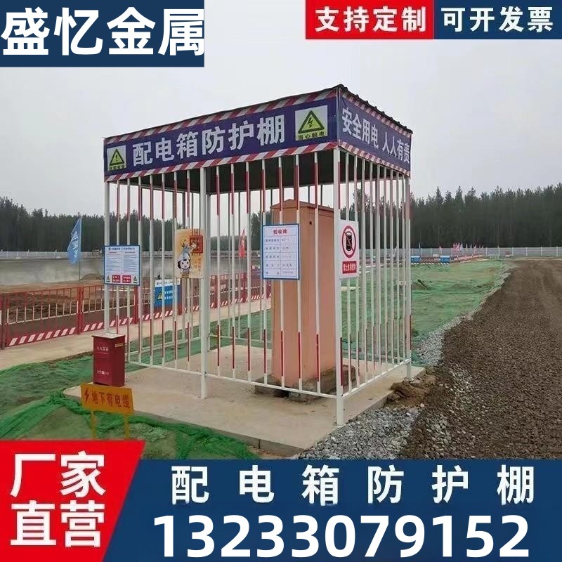 一级二级配电箱防护棚建筑工地安全防雨围挡防砸棚配电.柜防护围