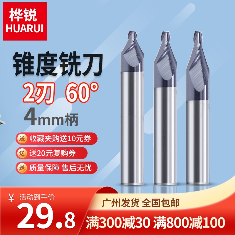 钢用60度锥e度铣2刃4柄进口钨钢合金铣刀数控雕刻30度10度模具定