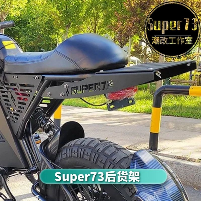super73后货架改装件配u件RX尾翼改装件侧牌子侧面挡板电动车配件