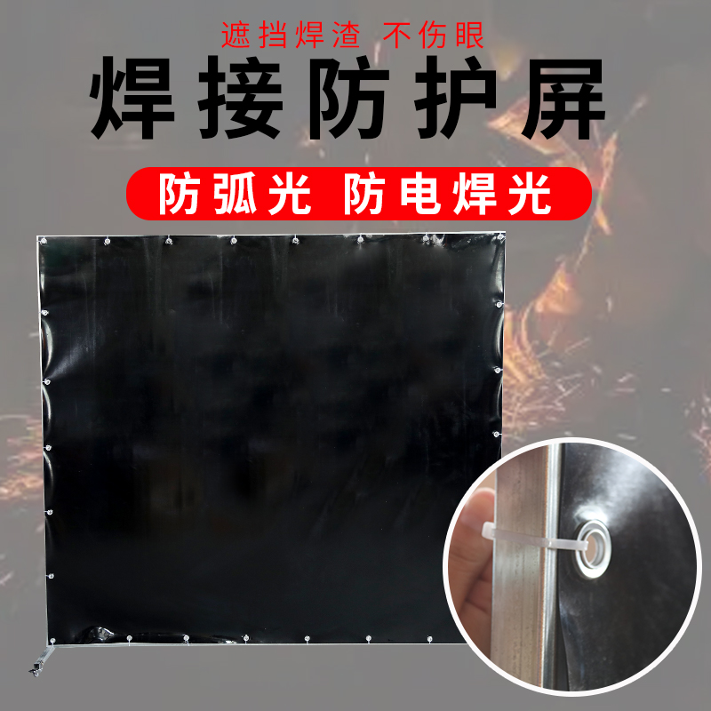 防弧光软板焊接软门帘工业用pvc塑料挡光板焊接S防护屏电焊遮光板