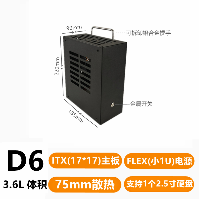 素造D5D6D8金属迷你itx核v显小机箱小1U电源便携式手提小机箱K291