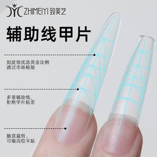 致美艺 美甲辅助线梯形免刻磨全贴半贴无痕延长甲片 活动6.8折