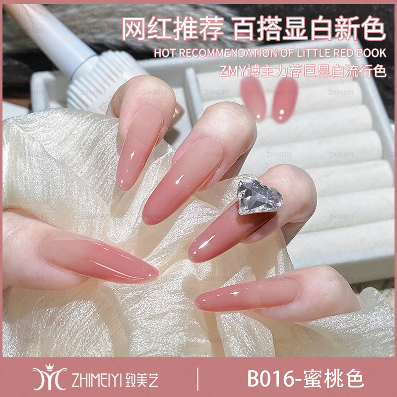 致美艺蜜桃腮红裸粉甲油胶