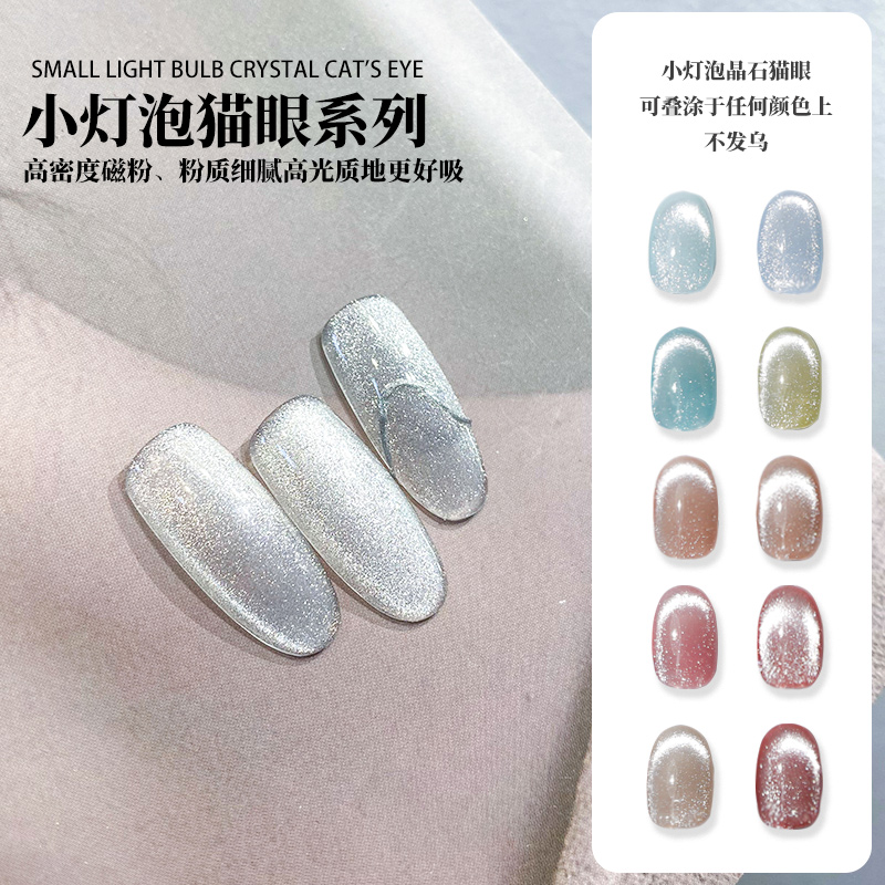 致美艺新品小灯泡晶石猫眼甲油胶显白持久网红款式流行色美甲油胶