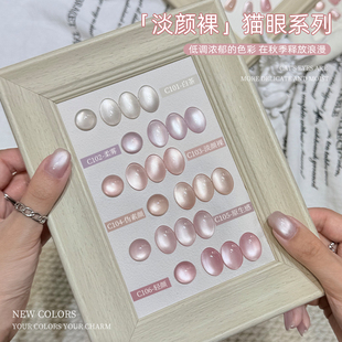 致美艺2025年新款淡颜裸玻璃珠猫眼温柔显白水润啵啵指甲油胶