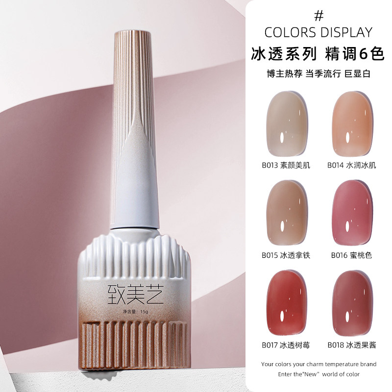 致美艺美甲新款冰透裸肤果冻透粉玉脂胶显白持久温柔百搭指甲油胶