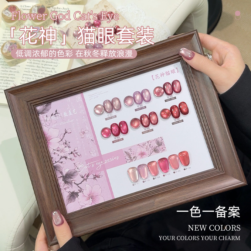 致美艺秋冬新款【花神猫眼】套装玻璃珠水润显白美甲罐装指甲油胶