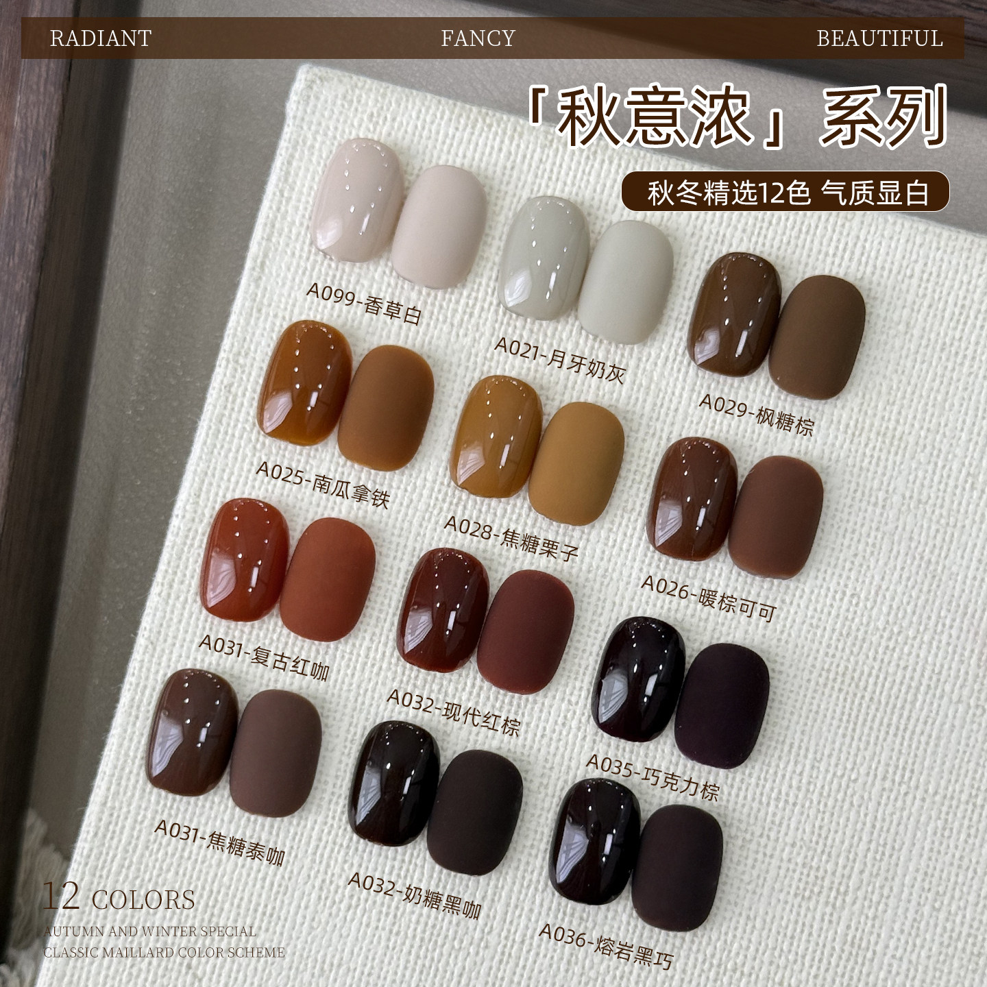 致美艺秋意浓系列甲油胶秋冬新款焦糖摩卡棕色美甲专用一色一备案