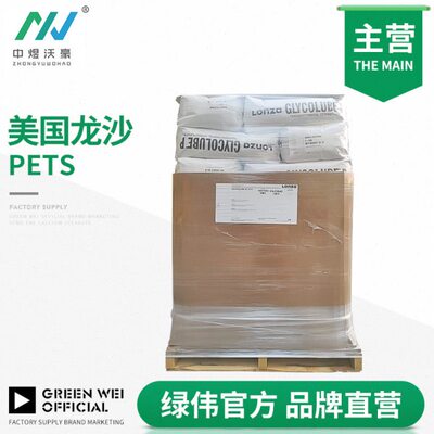 美国奥沙达 润滑剂龙沙PETS 耐高温脱模剂 提高产品光亮度 开票