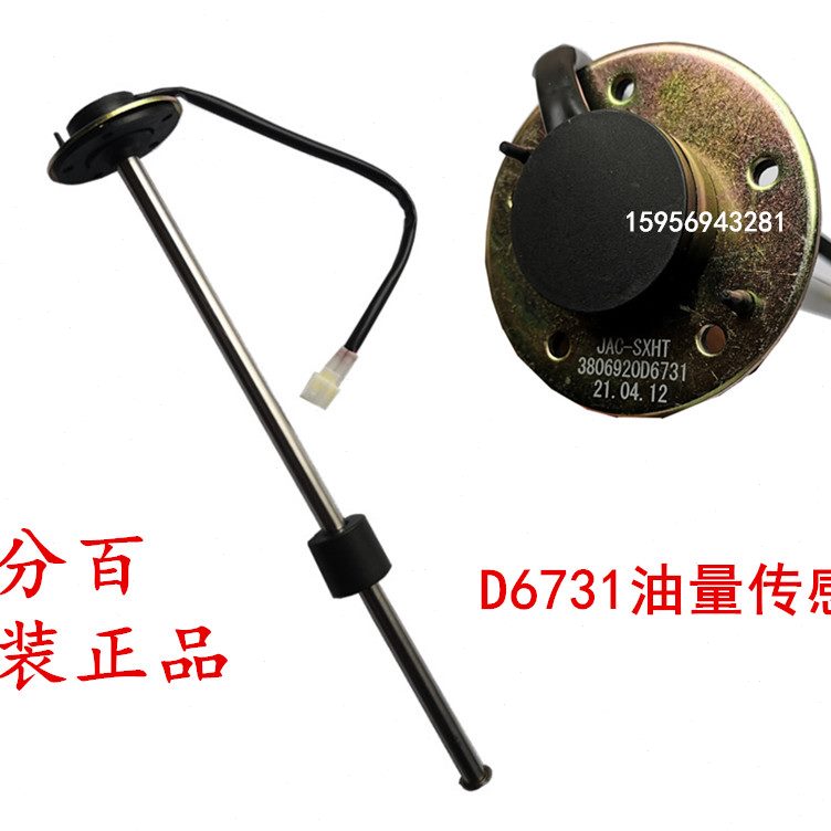 轻卡骏铃V6V5帅铃康铃35J6油量传感器3806920D6731油箱浮子