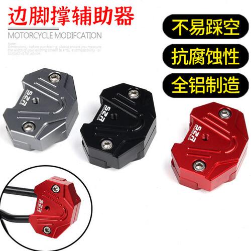 适用光阳CT250 300 S350赛艇改装侧驻车边撑辅助块侧踢块加大小腿