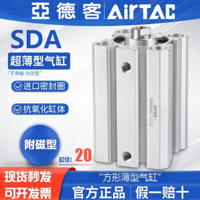 AirTac亚德客原装超薄气缸不带磁SDA20X10X20X25X30X45X50X60X75