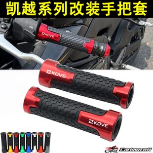 适用凯越450RR 321RR-S/RR 刺鸟250RR改装手把套321R油门握把套