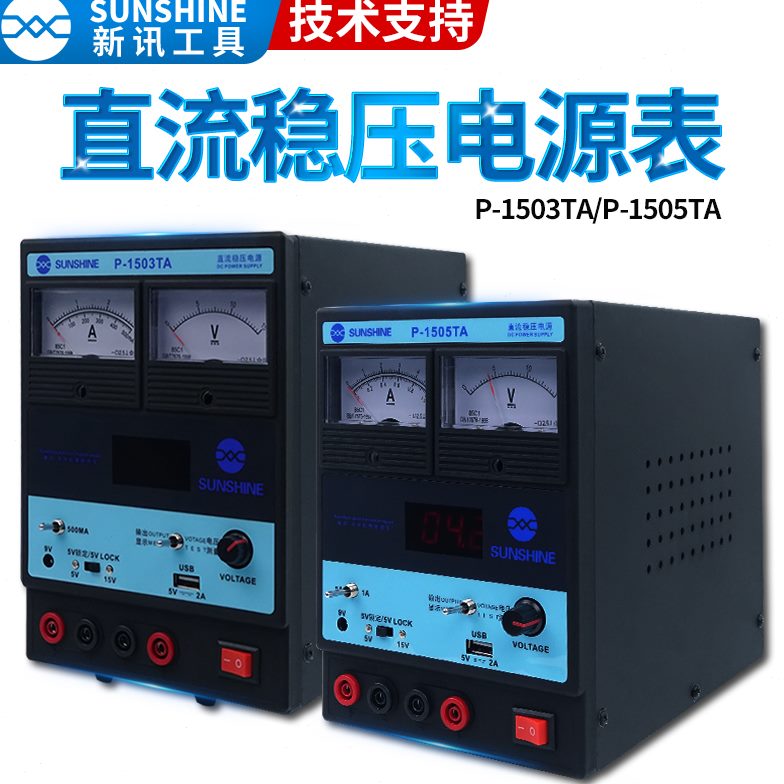 新讯工具15V3A 5A直流稳压电源手机维修可调电压数显电流表电源表