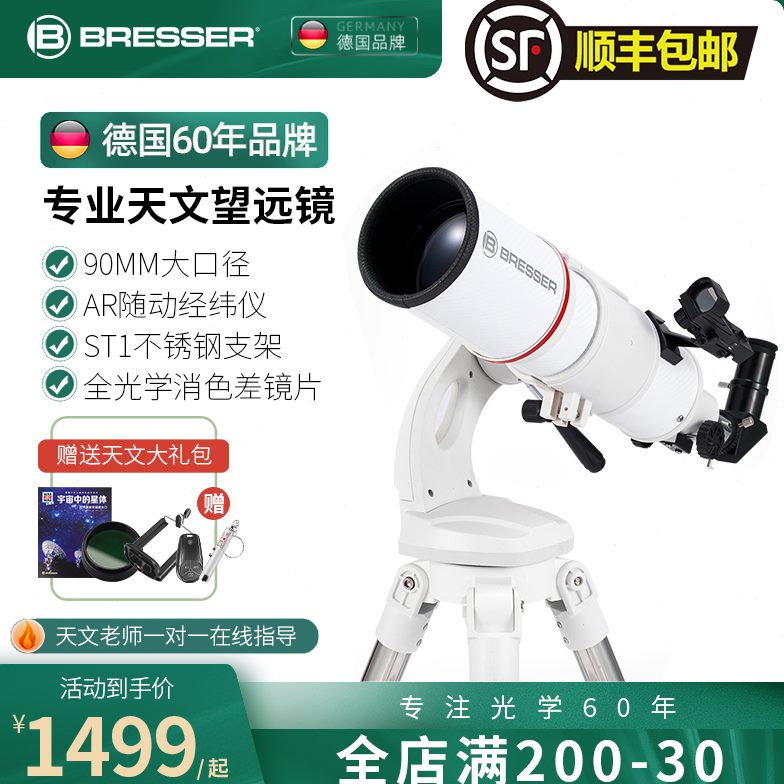德国天文望远镜高倍高清专业版级儿童观星大口径男孩女孩日夜两用