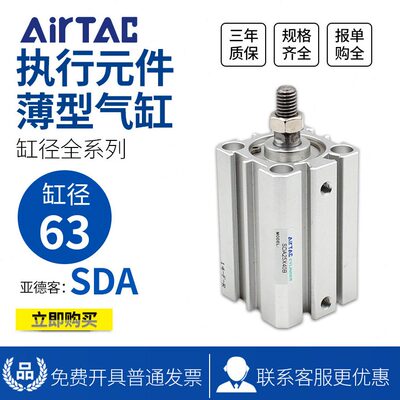 AirTAC亚德客薄型气缸SDA63X20 SDA63X20B SDA63X20S SDA63X20SB