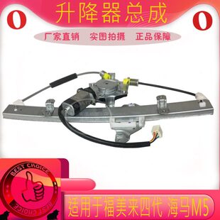 美海马车门福器窗M5马达电机适用升降电动车玻璃升降器总成来四代