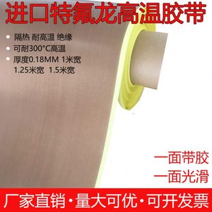 龙耐高温耐磨带胶绝缘特氟进口隔热滑阻燃防火胶带布封口机滚筒光