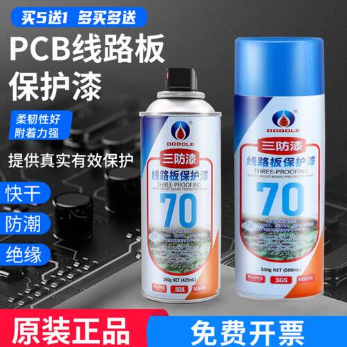 PCB电路板三防漆线路板绝缘漆快干透明防水胶防潮保护剂