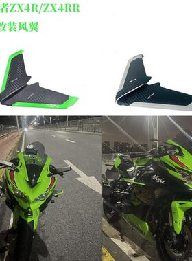 适用川崎ZX4RR /NINJAZX4R 改装车身定风翼 导流板飞机翼 侧风翼
