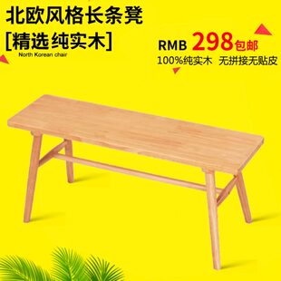 包邮 北欧餐凳长板凳 子橡木长条凳实木家用凳子长凳长凳木板凳餐桌