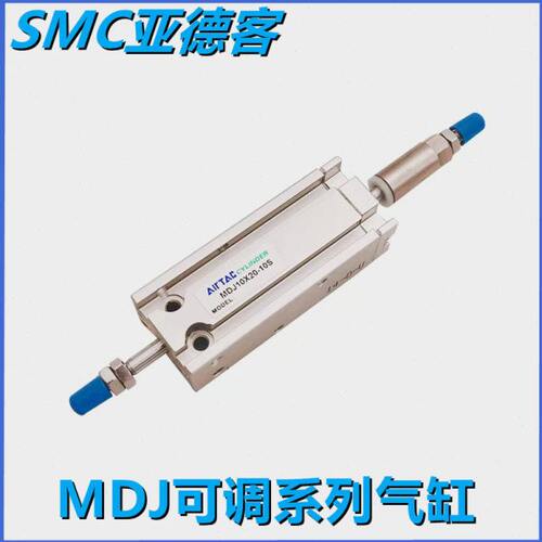 亚德客可调自由安装气缸MDJ32X55X60X65X70-10S-20S-30S-40S-50S