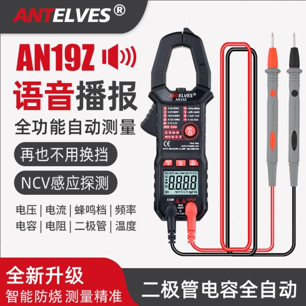 高精度语音型表报播自动钳形表全智能表功能电工流钳钳识别电流表