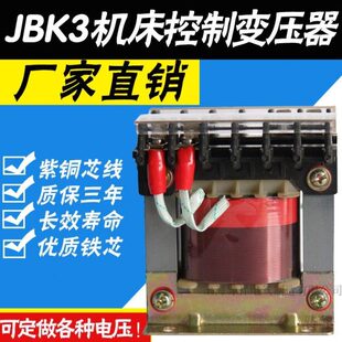 机床变压器JBK3 600w机床控制变压器380V415V变220V24v 600VA