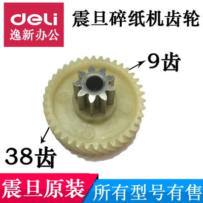震旦碎纸机齿轮AS068CD/AS077CD/0818/368/065/066/069/08212配件