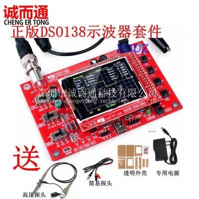 DSO138数字示波器制作套件 电子学习套件 手持数字示波器
