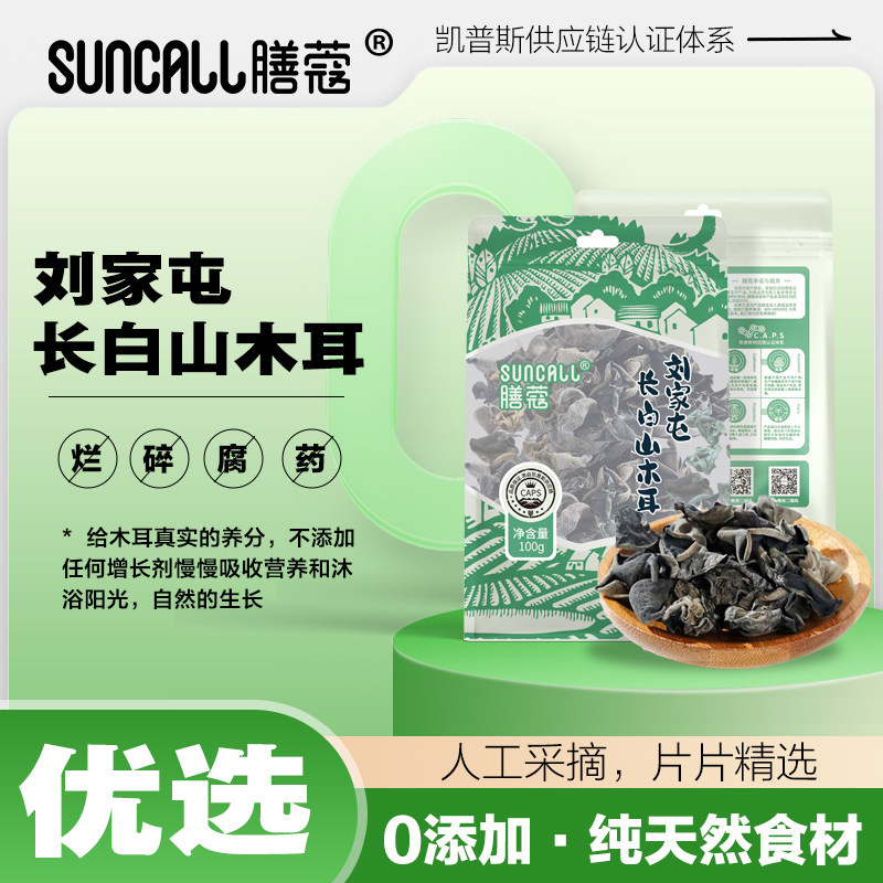 Suncall   黑木耳100g/1袋东北特产黑木耳干货东北单片无根肉厚
