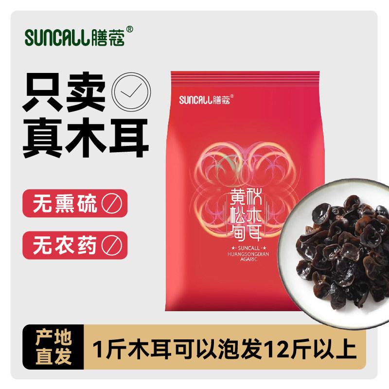 【吉杰推荐】黄松甸秋木耳150g/4袋  东北特产无根肉厚