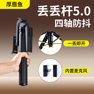 丢丢杆5.0多功能四脚架自带麦克风 重磅新品 投屏器 蓝牙遥控器1.8m便携支架自拍 演唱会必备 直播 厚唇鱼