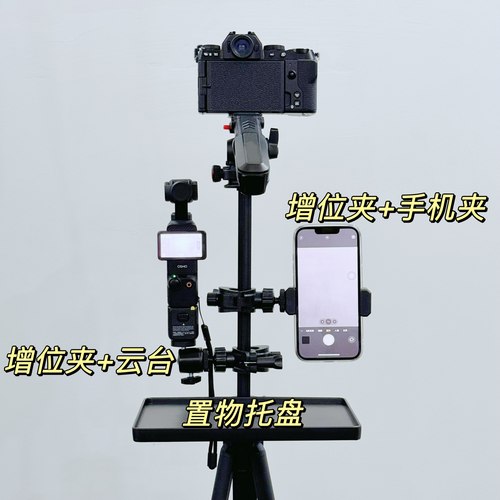 手机直播/演唱会/自拍增位配件