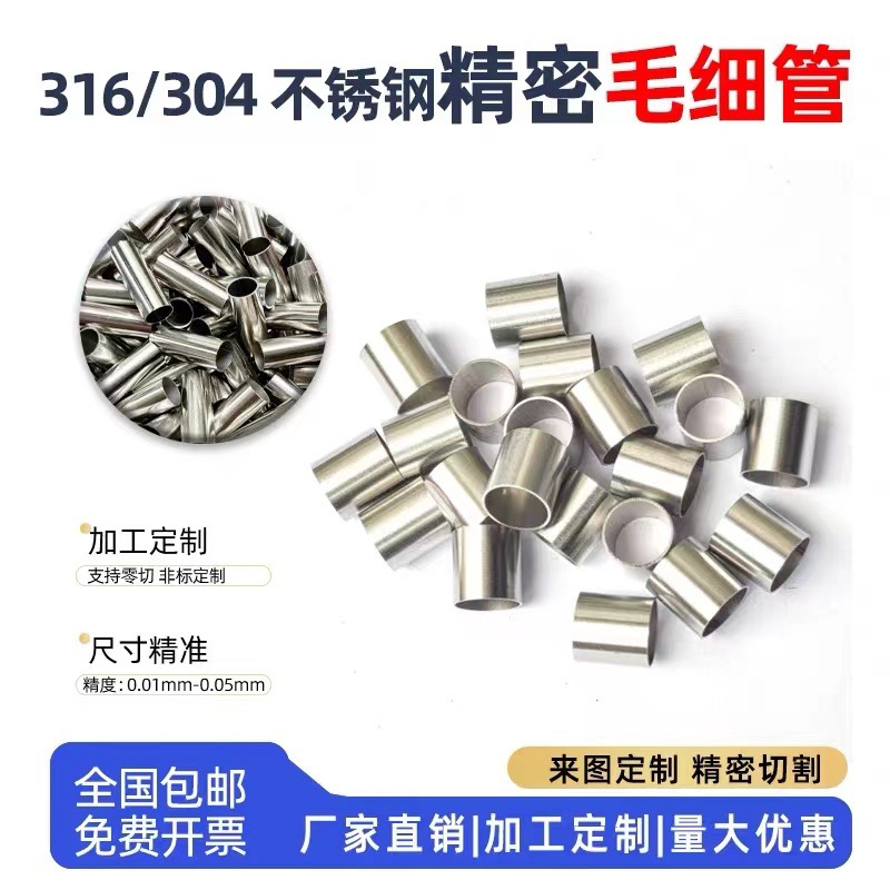 厂家直供304不锈钢毛细管加工精密薄壁管 316L不锈钢管无缝空心管