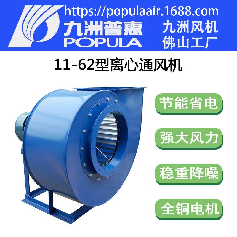 离心风机厂家九洲多翼型离心通风机11-62A式配套油烟净化器排油烟