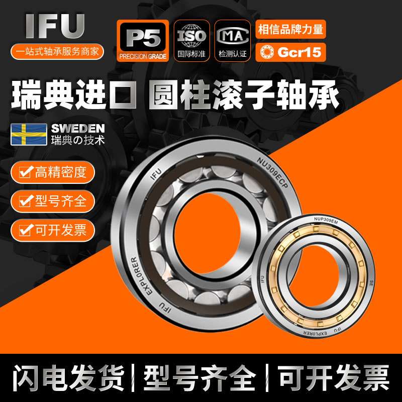IFU圆柱滚子轴承NJ2319 NU2319 NUP2319 N2319 RN2319 ECM ECP EM