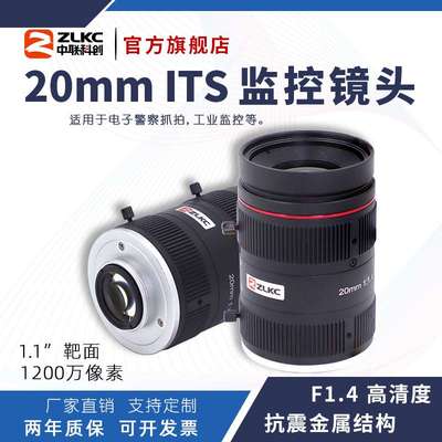ZLKC中联科创20mm智能交通KM2014MP12C监控镜头1200万C口定焦镜头