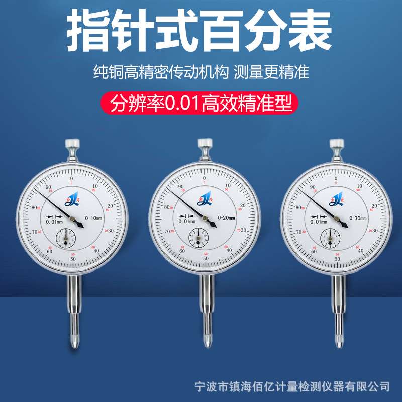 金兴指针式百分表测头配件表头精度0.01mm整套杠杆百分磁力表座