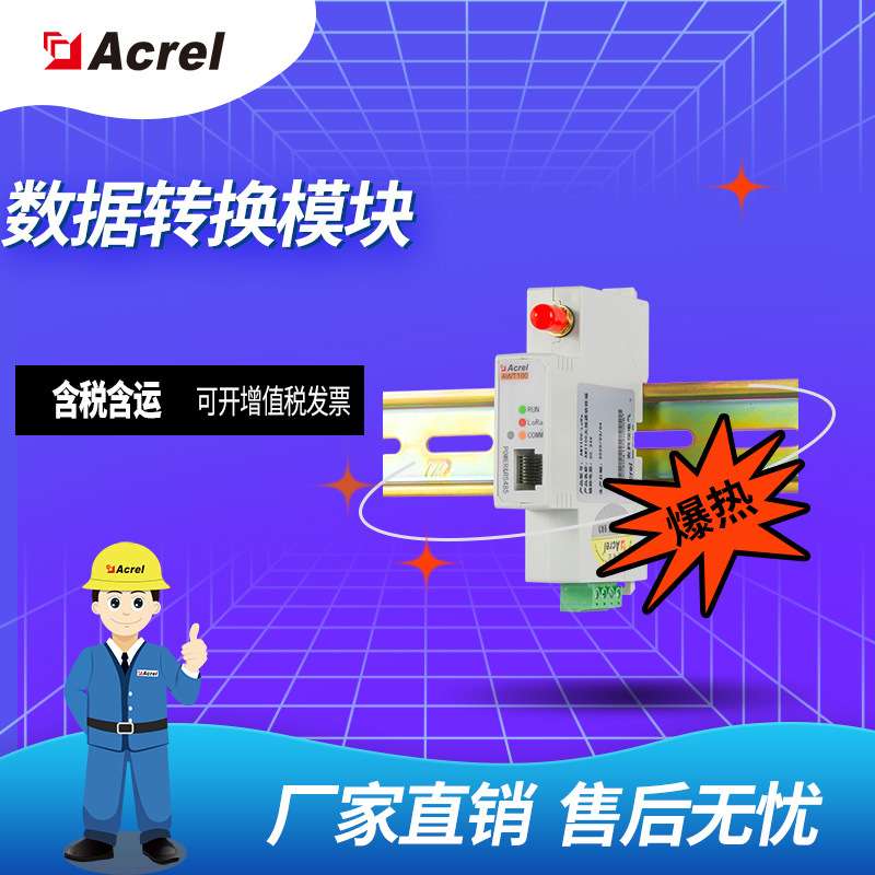 安科瑞AWT100-CE系列无线通信终端/数据采集设备 以太网4G通讯