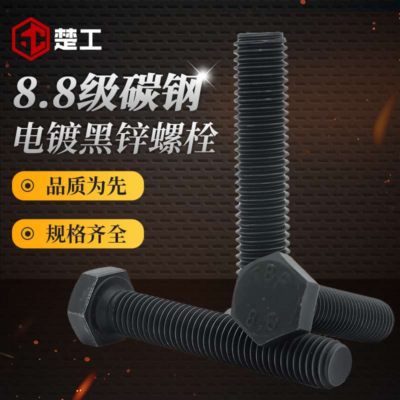 碳钢8.8级高强度发黑外六角螺栓M20-M33系列六角头加长螺丝M24M30