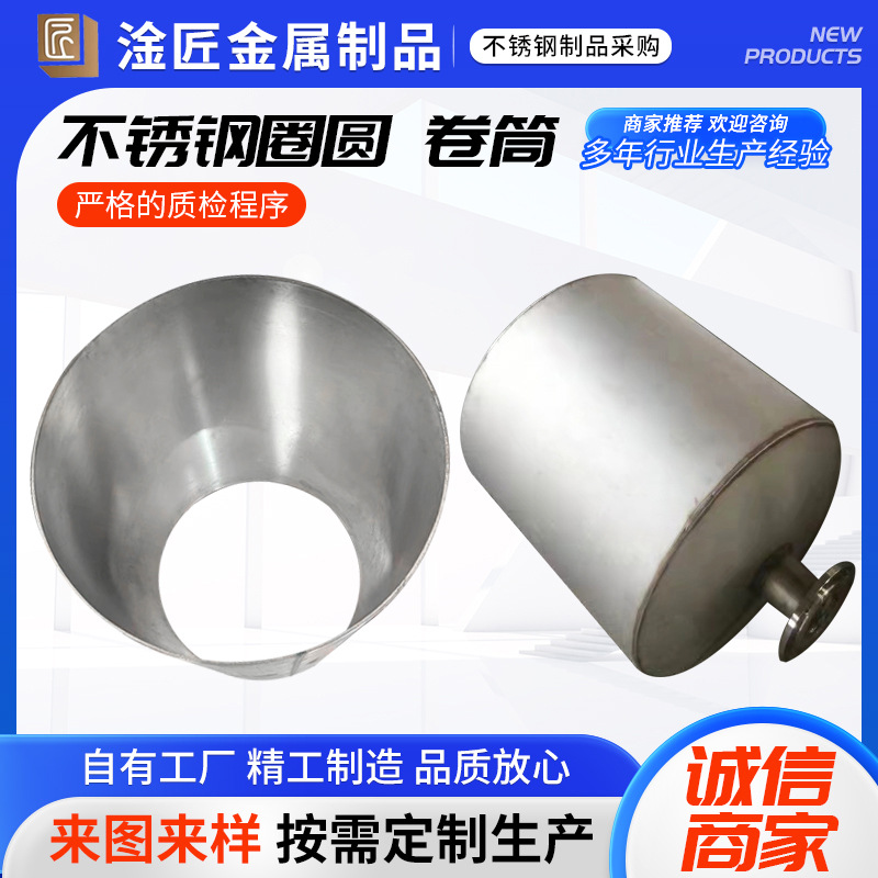 不锈钢卷圆加工 201/304/316不锈钢卷筒锥型圆非标不锈钢卷材加工