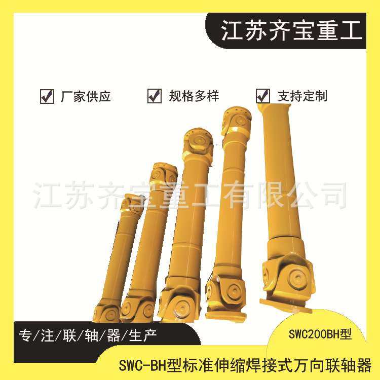 SWC200BH十字万向联轴器 SWC十字万向联轴器整体式叉头布局