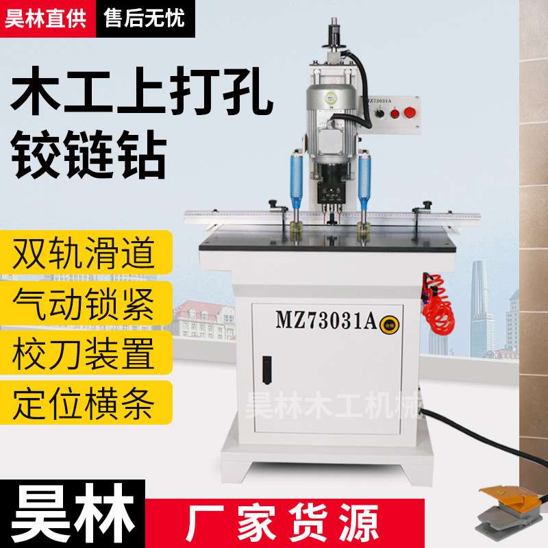 铰链钻孔机门板橱柜门合页开孔木工垂直开孔钻单头双头铰链钻昊林