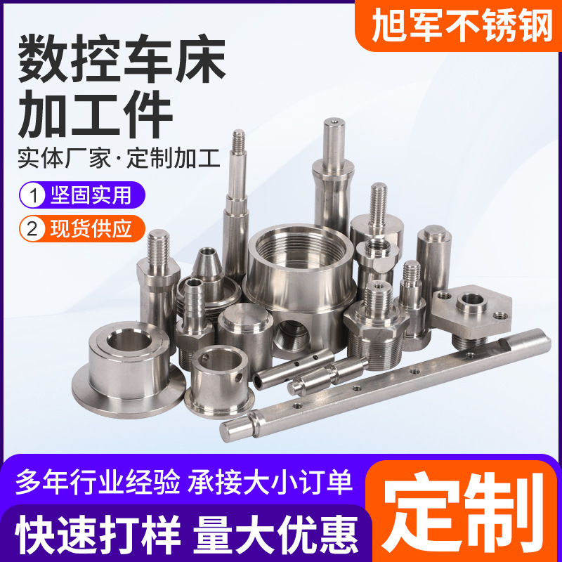 304不锈钢数控车床零配件机加工定.制 CNC精密车削非标件车加工